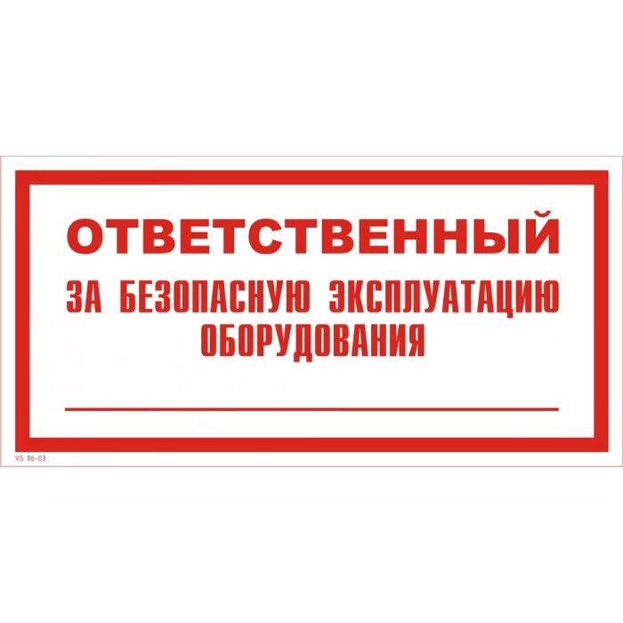 Ответственный за электрическую схему VS 06-02 "Ответственный за взрывопожаробезопасность" Галактика