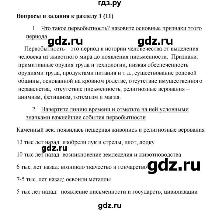Ответы на вопросы по истории по фото Картинки 18 ПАРАГРАФ ИСТОРИЯ 5