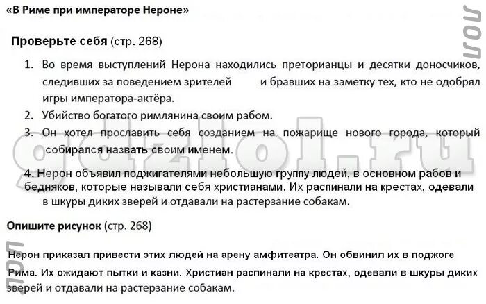 Ответы на вопросы по истории по фото Картинки ИСТОРИЯ 5 КЛАСС УЧЕБНИК СТР 133 ВОПРОСЫ