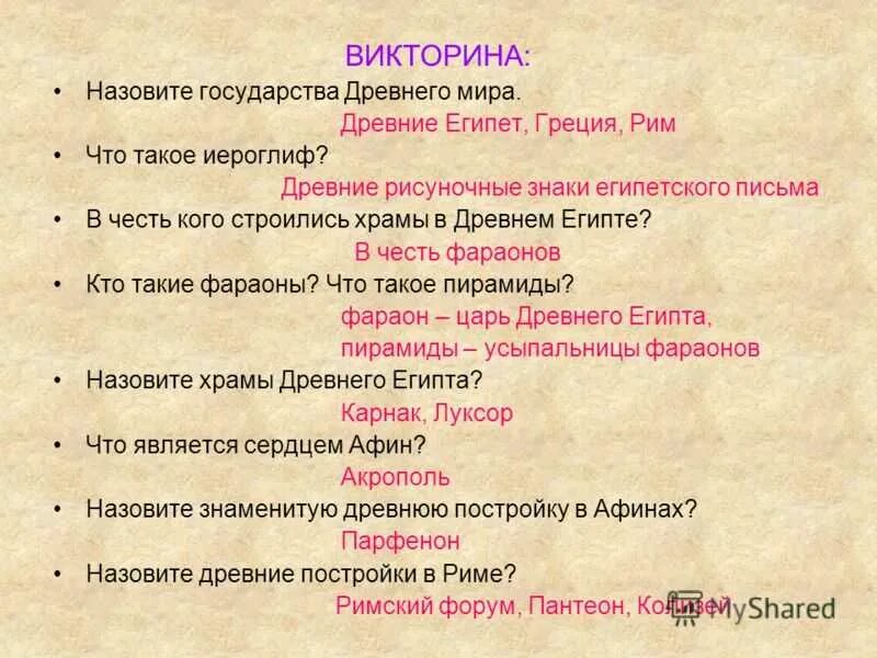 Ответы на вопросы по истории по фото Вопросы по историческим событиям