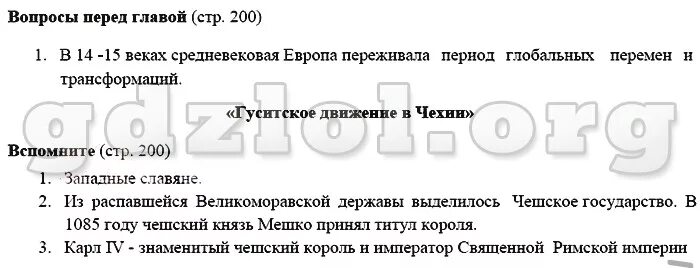 Ответы на вопросы по истории по фото История решеба 6: ГДЗ по истории для 6 класса В. А. Федосик, С. Н. Темушев, З. Е
