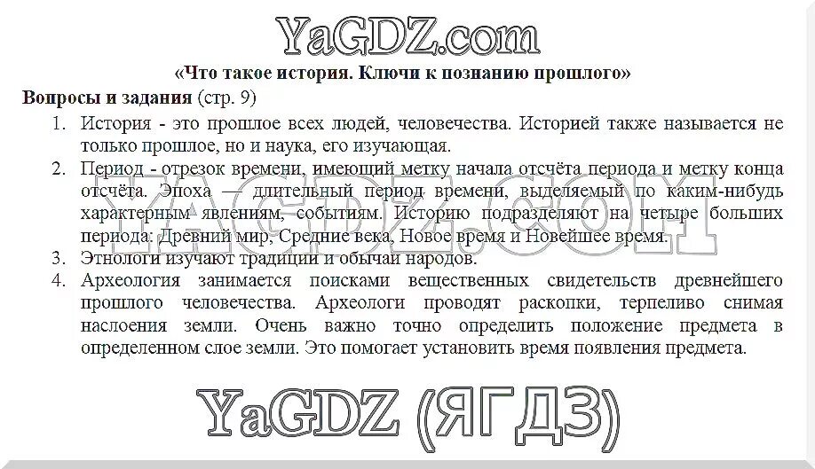 Ответы на вопросы по истории по фото Картинки ИСТОРИЯ 5 КЛАСС 14 ПАРАГРАФ ЗНАЧЕНИЕ СЛОВ