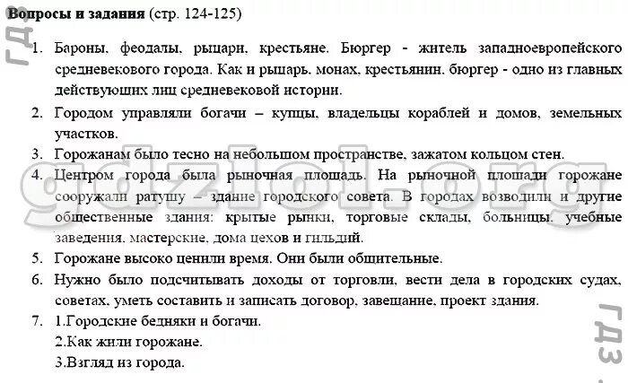 Ответы на вопросы по истории по фото Картинки ПАРАГРАФ 7 ИСТОРИЯ 6 ПЕРЕСКАЗ