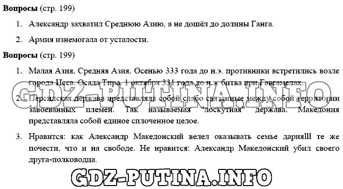 Ответы на вопросы по истории по фото ГДЗ, ответ на Страница Задача: 199 История. 5 класс. Михайловский