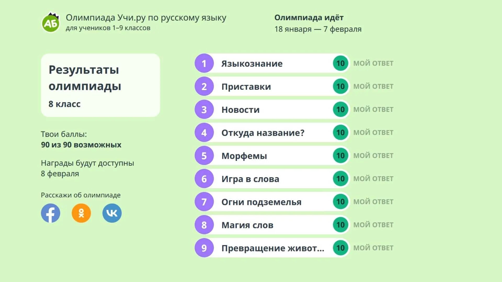Ответы олимпиада культура дом дизайн 5 класс Учи задача
