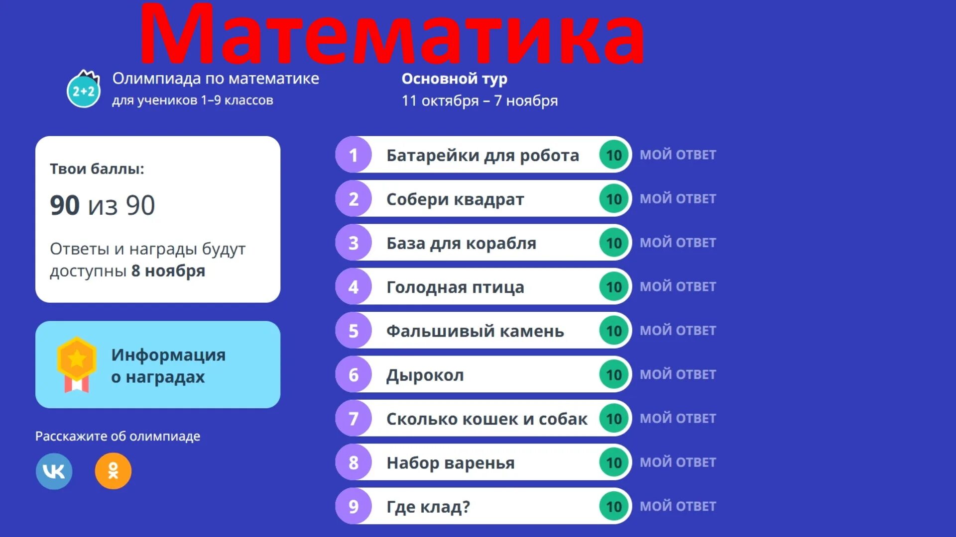 Ответы олимпиада культура дом дизайн 5 класс Ответ есть на точка ру читай