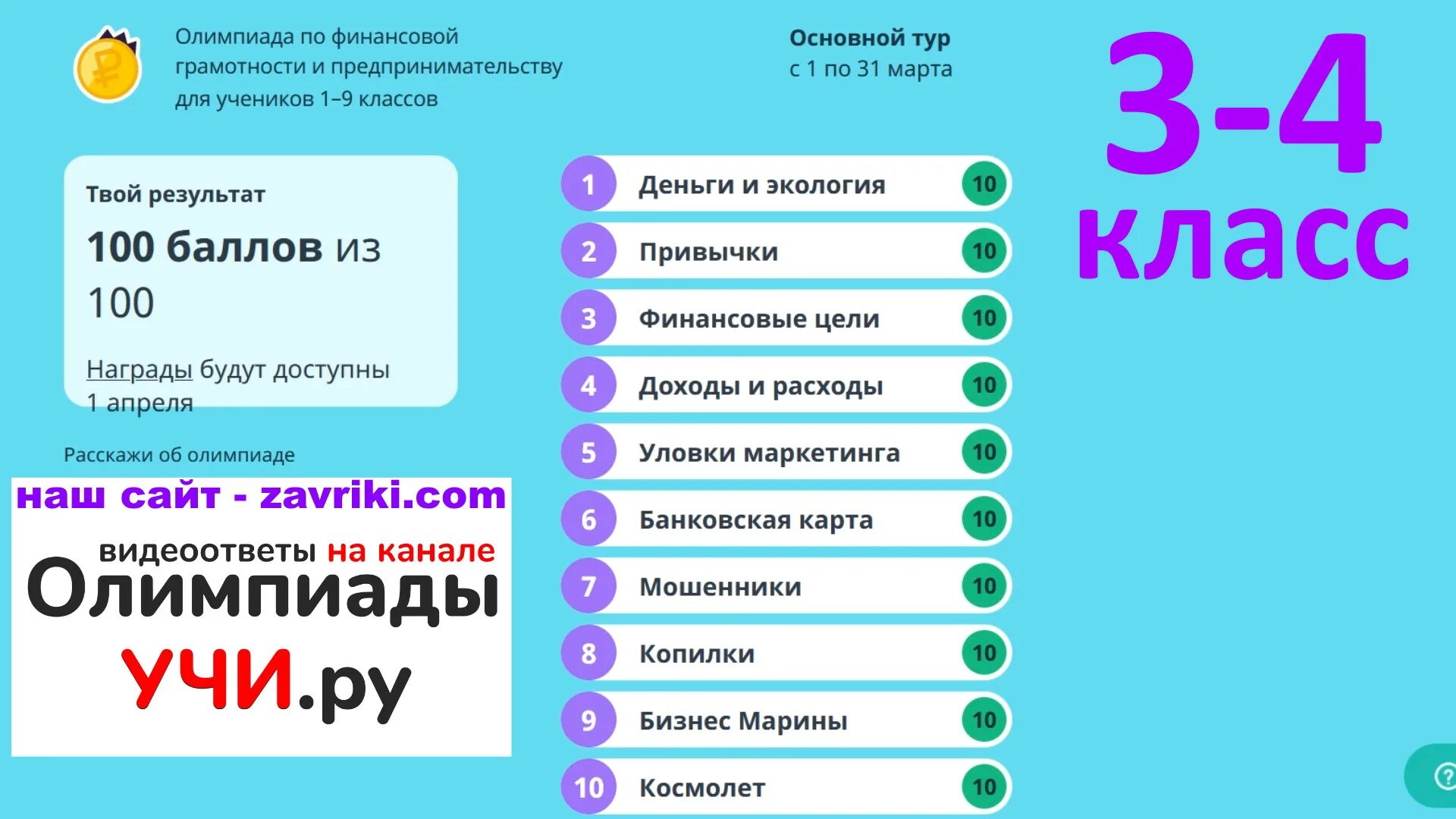 Ответы олимпиада культура дом дизайн 5 класс Ответы учи ру культура вокруг нас 2023