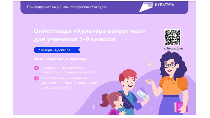 Ответы олимпиада культура дом дизайн 5 класс На Камчатке проходит онлайн-олимпиада по гуманитарным наукам "Культура вокруг на