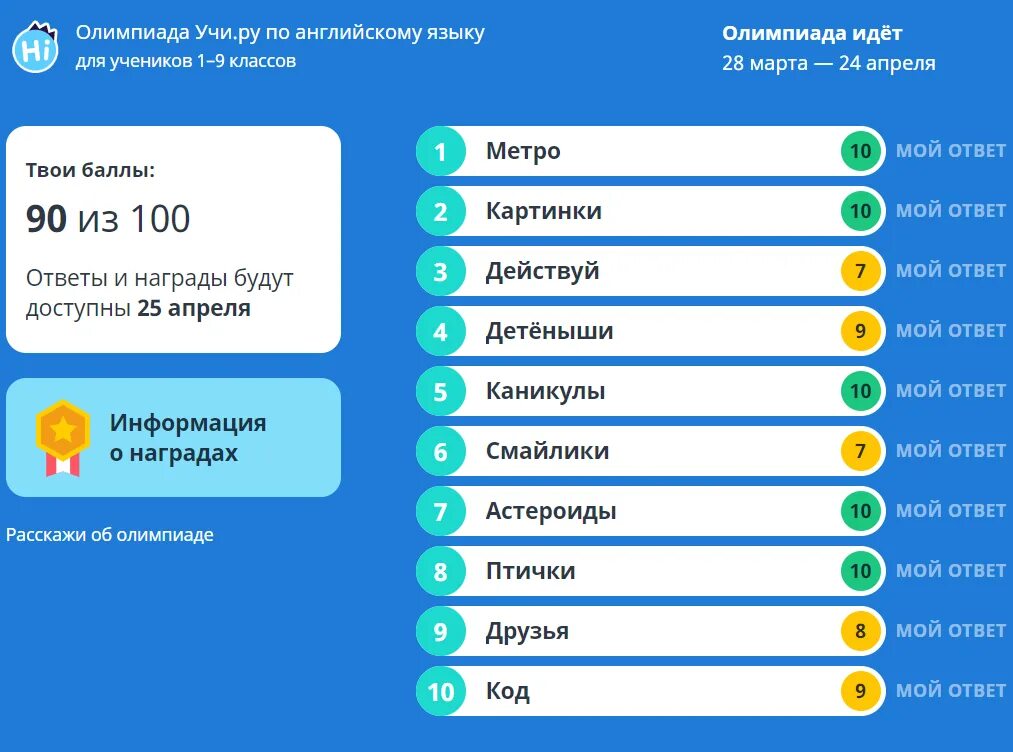 Ответы олимпиада культура дом дизайн 5 класс Олимпиада по английскому языку онлайн на Учи.ру: dimoheha - ЖЖ