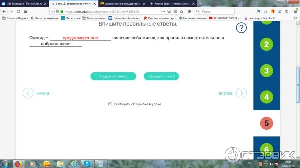 Ответы по фото 1 класс Отзыв о Resh.edu.ru - российская электронная школа Редкостная гадость