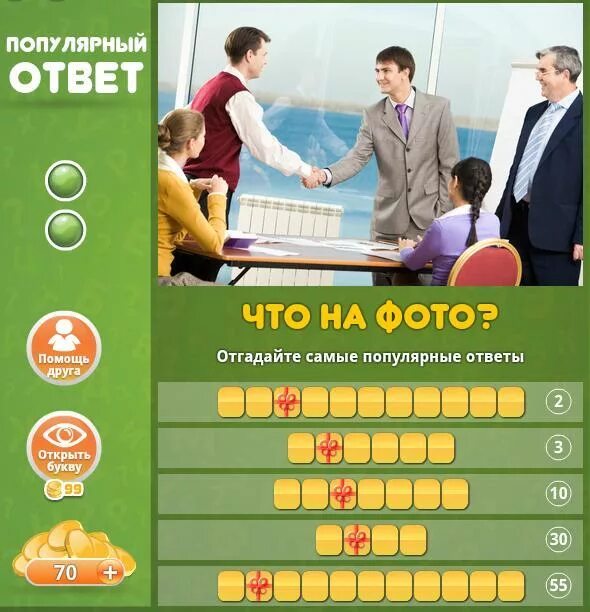 Ответы по фото 1 класс Игра "Что на фото? Популярный ответ" 246 уровень в Одноклассниках. Ответы?