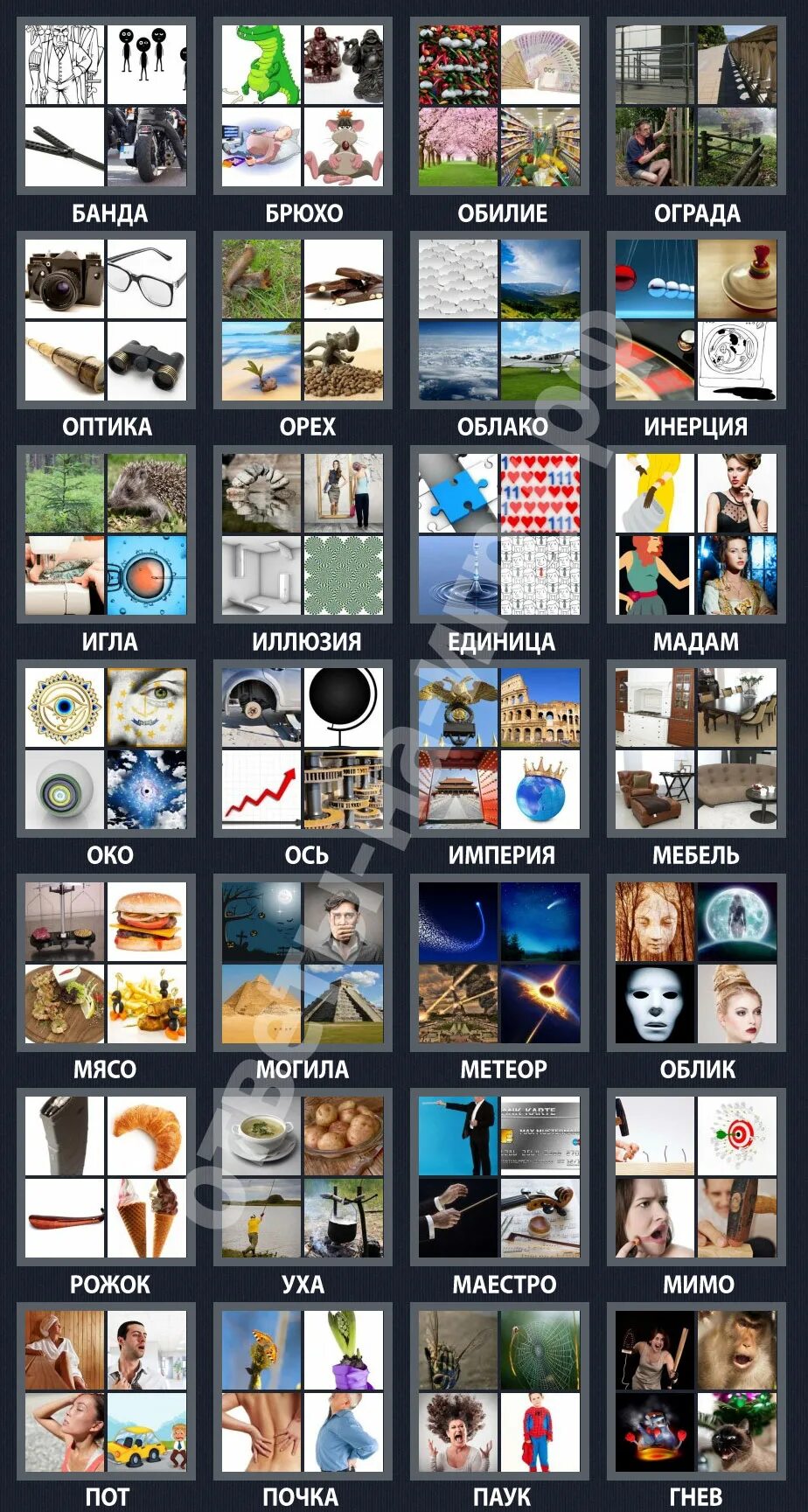 Ответы по фото 1 класс Фотки 1 слово все ответы