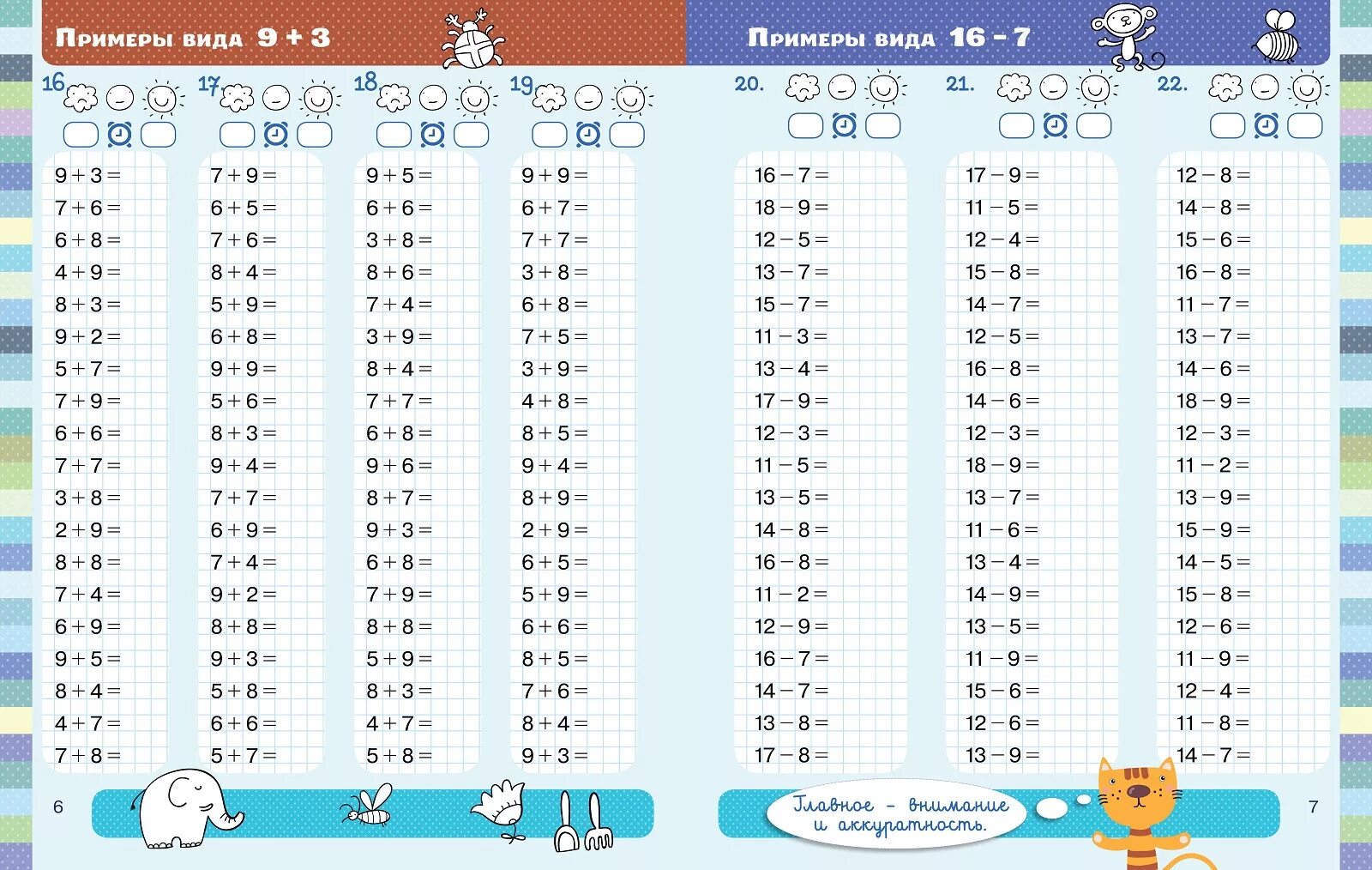 Ответы по фото 1 класс Примеры 1 класс в пределах 5: найдено 89 изображений
