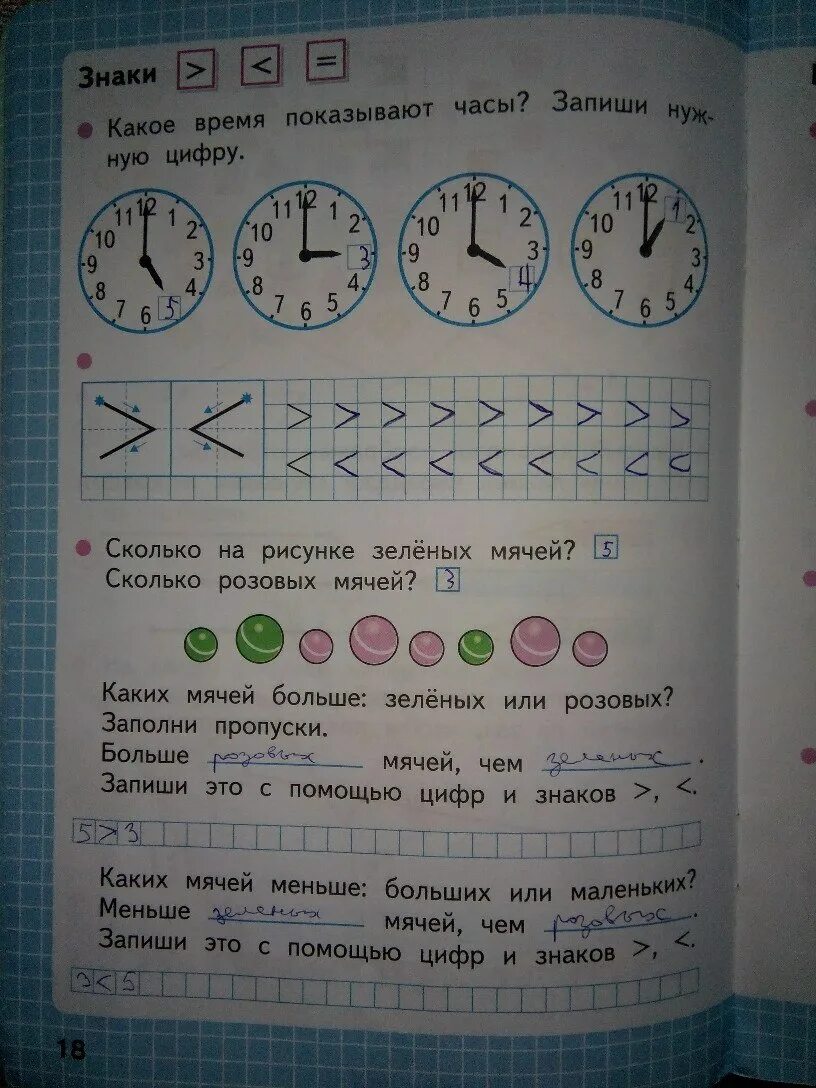 Ответы по фото 1 класс Ответ на вопрос упражнения 18 ГДЗ решебник по математике 2 класс Петерсон