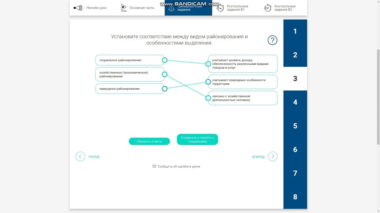 Ответы по фото 3 класс Урок 04. Районирование (РЭШ) Тестовые задания по географии ответы - YouTube