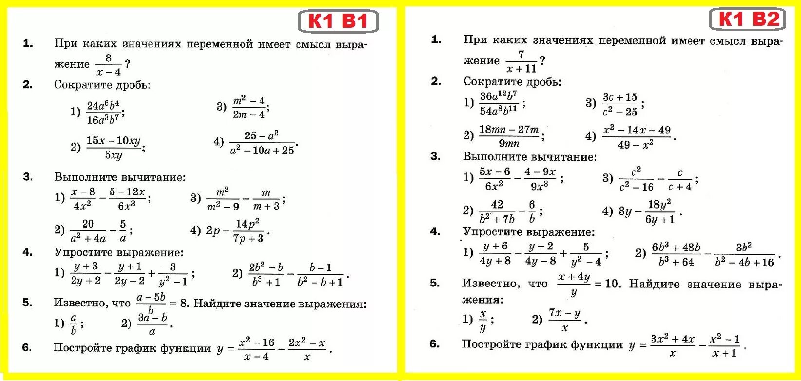 Ответы по фото алгебра 8 класс Картинки ПРЕОБРАЗОВАНИЕ РАЦИОНАЛЬНЫХ ДРОБЕЙ КОНТРОЛЬНАЯ РАБОТА