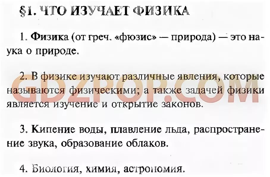 Ответы по фото физика 7 Картинки ФИЗИКА 7 КЛАСС ПЕРЫШКИН ПАРАГРАФ 19