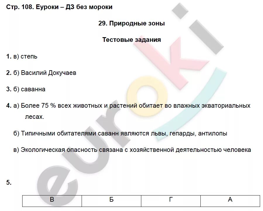 Ответы по фото география 6 класс География 6 класс стр 108