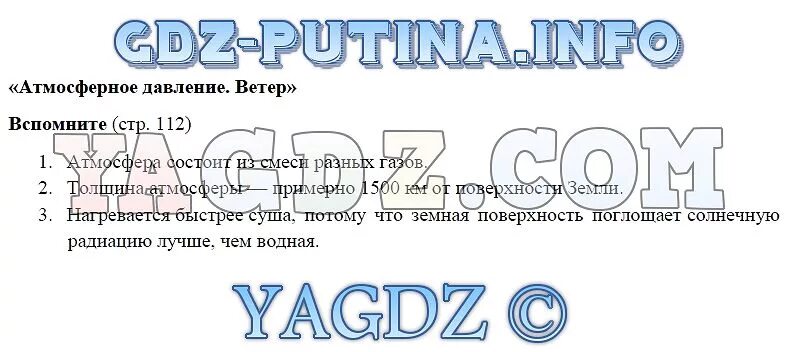 Ответы по фото география 6 класс Страница Стр. 112 . ГДЗ по географии 6 класс Герасимова Неклюкова учебник