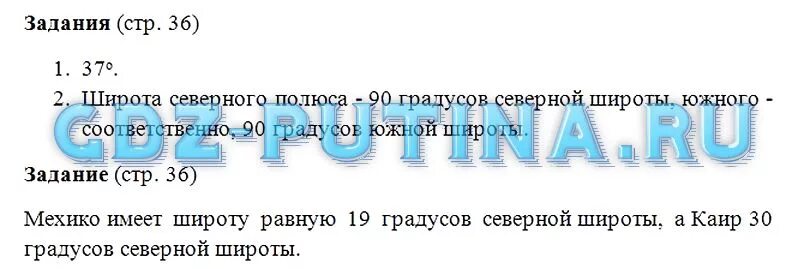 Ответы по фото география 6 класс ГДЗ решебник к учебнику по географии 6 класс Герасимова, Неклюкова (с ответами) 