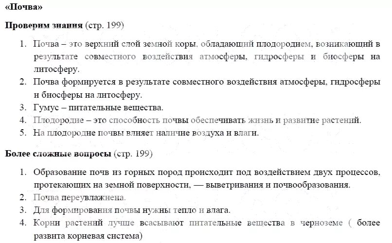 Ответы по фото география 6 класс География 8 класс учебник итоговые задания: найдено 75 изображений