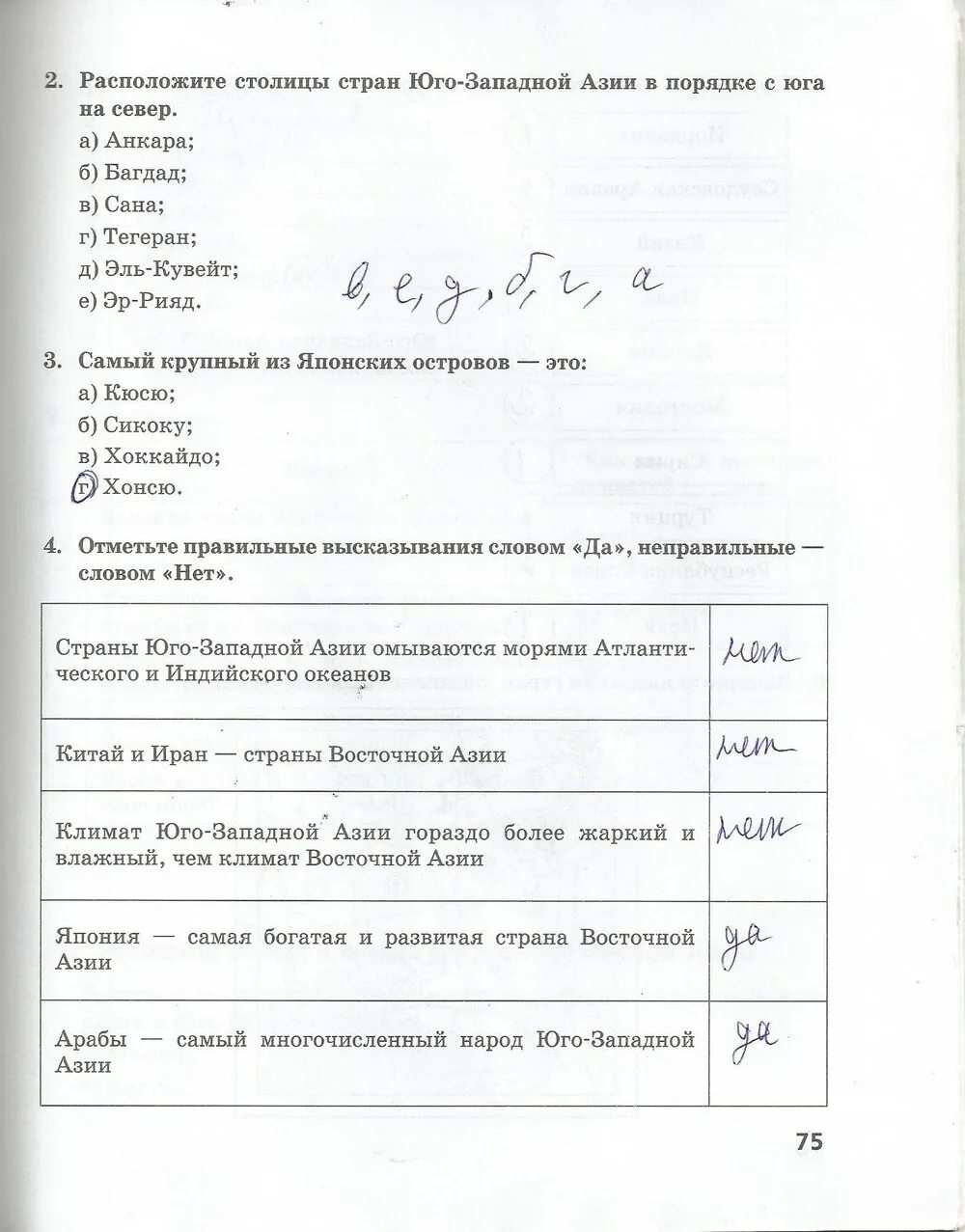 Ответы по фото география 7 класс Страница 75 ГДЗ рабочая тетрадь по географии 7 класс Домогацких, Домогацких