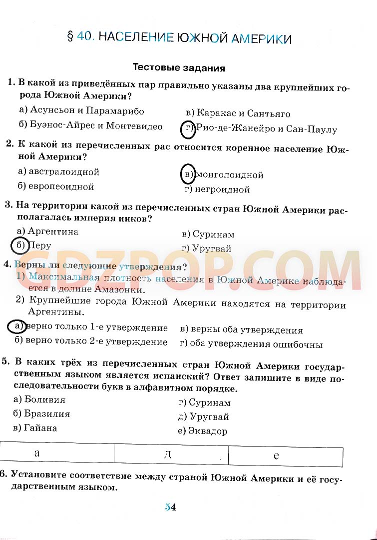 Ответы по фото география 7 класс ГДЗ решебник по географии 7 класс рабочая тетрадь Домогацких
