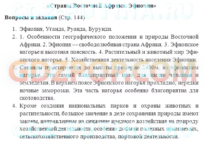 Ответы по фото география 7 класс ГДЗ ГДЗ ответы по географии 7 класс Коринская Душина Щенев учебник Ответы