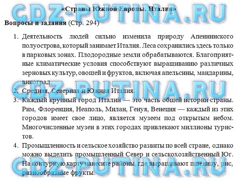 Ответы по фото география 7 класс ГДЗ решебник к учебнику (с ответами) по географии 7 класс Коринская, Душина, Щен