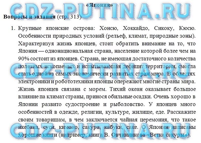 Ответы по фото география 7 класс ГДЗ решебник к учебнику (с ответами) по географии 7 класс Коринская, Душина, Щен
