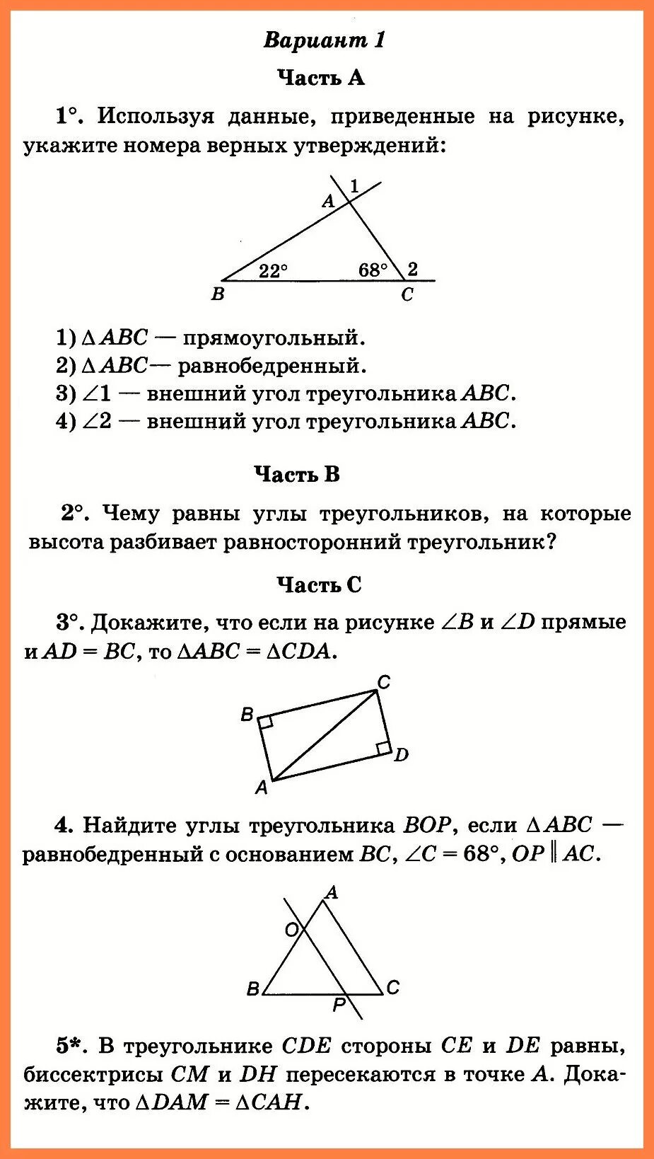 Ответы по фото геометрия 7 класс Картинки ГЕОМЕТРИЯ 7 КЛАСС КОНТРОЛЬНАЯ РАБОТА ТЕМА ТРЕУГОЛЬНИКИ