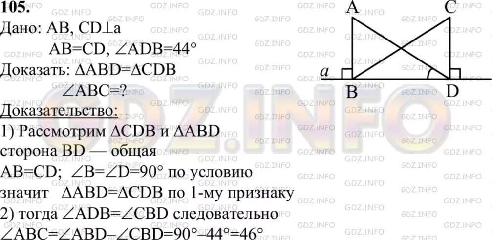 Ответы по фото геометрия 7 класс Номер № 105 - ГДЗ по Геометрии 7-9 класс: Атанасян Л.С.