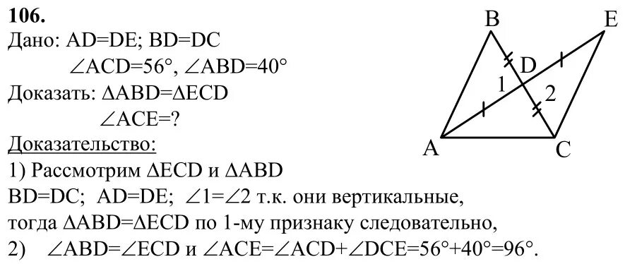 Ответы по фото геометрия 7 класс Геометрия 7 класс атанасян номер 106 фото Shkola-2.ru