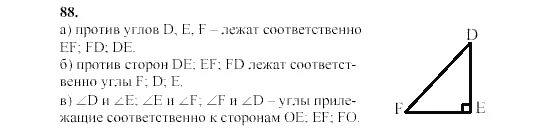 Ответы по фото геометрия 7 класс Ответ на вопрос упражнения 88 ГДЗ решебник по геометрии 7-9 класс Атанасян, Буту