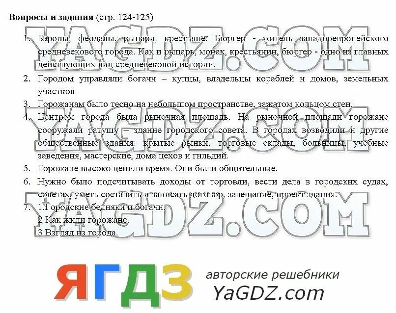 Ответы по фото история 6 класс 6 класс агибалова решак - найдено 87 картинок