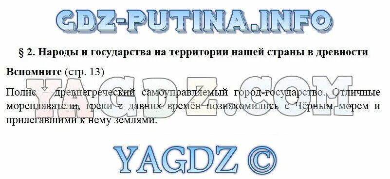 Ответы по фото история 6 класс Страница Стр. 13 . ГДЗ по истории России 6 класс Пчелов Лукин учебник