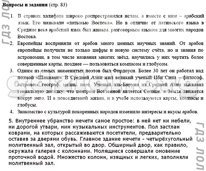 Ответы по фото история 6 класс Творческие работы и проекты по истории 6 класс агибалова