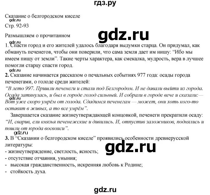Ответы по фото литература 6 класс Литература 6 класс стр 17 вопрос: найдено 79 картинок