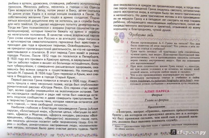 Ответы по фото литература 6 класс Иллюстрация 21 из 63 для Литература. 6 класс. Учебник. В 2-х частях. ФГОС - Полу