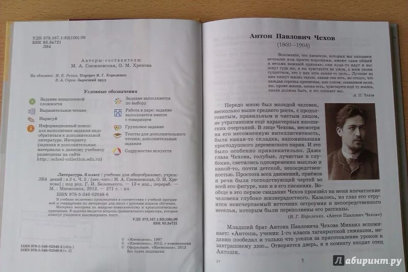 Ответы по фото литература 6 класс Книга: "Литература. 6 класс. Учебник. В 2-х частях. Часть 1. ФГОС" - Снежневская