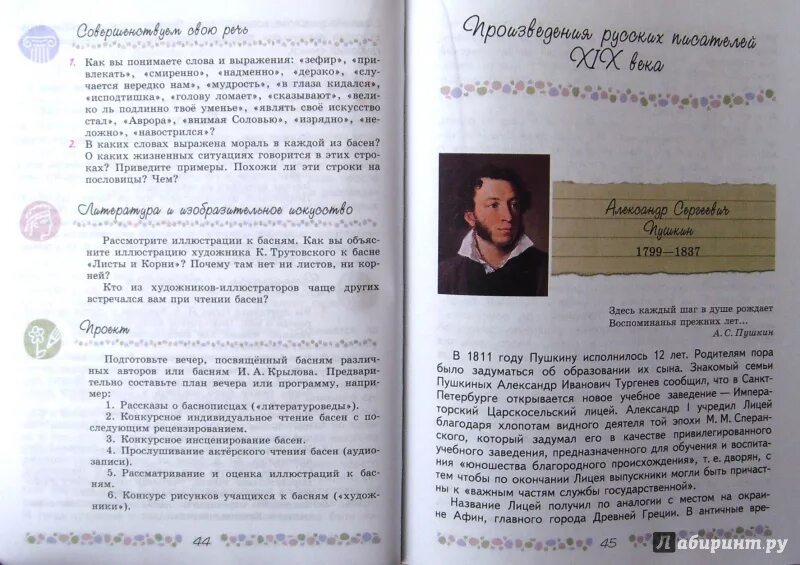Ответы по фото литература 6 класс Литература 6 класс учебник стр 225 вопросы