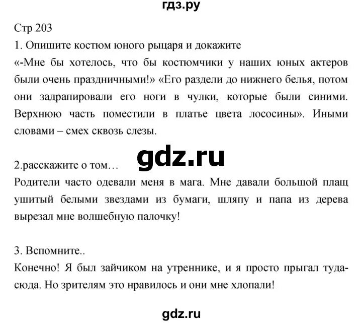 Ответы по фото литература 6 класс ГДЗ часть 2 (страница) 203 литература 6 класс Курдюмова