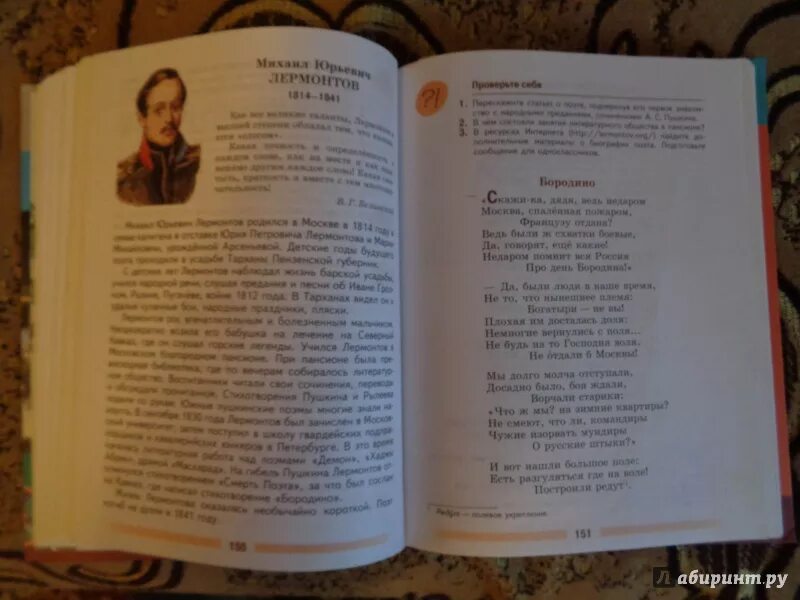 Ответы по фото литература 6 класс Картинки ЛИТЕРАТУРА ПЯТЫЙ КЛАСС СТРАНИЦА 229