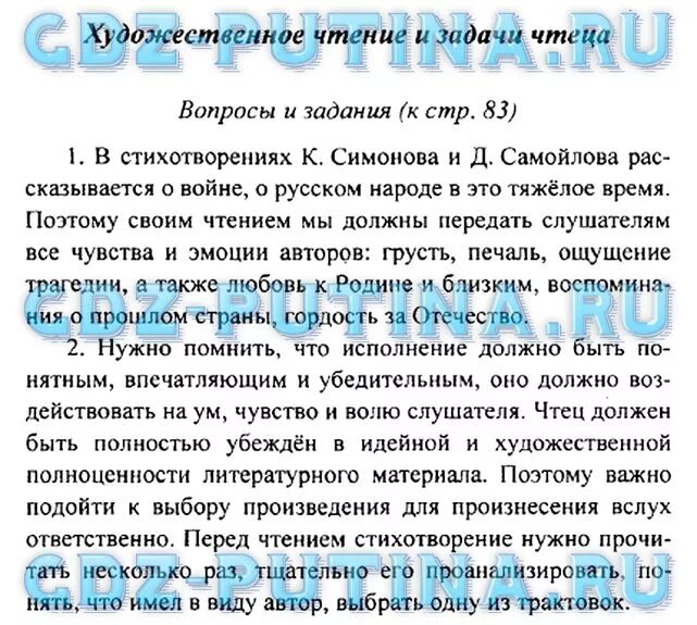 Ответы по фото литература 6 класс ГДЗ решебник по литературе 6 класс Коровина 2 части (с ответами на вопросы) - от