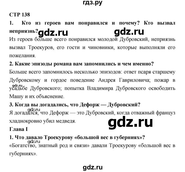 Ответы по фото литература 6 класс Литература 6 класс стр 138 вопросы