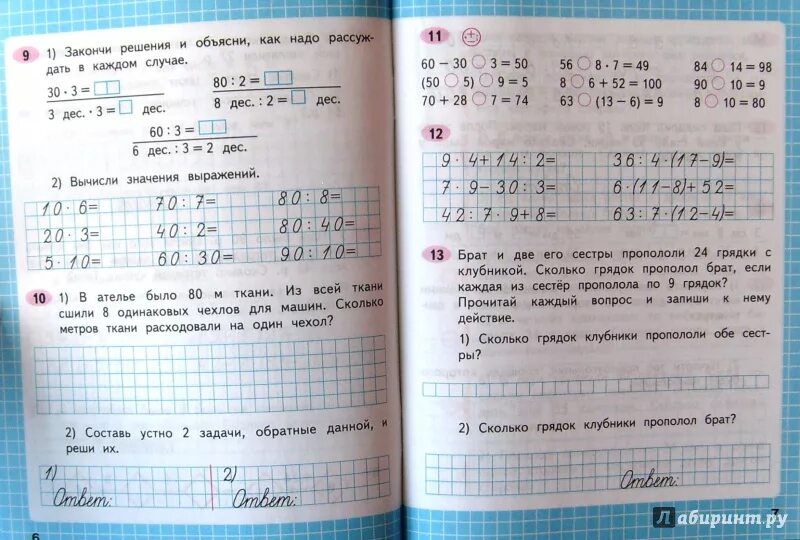 Ответы по фото математика 3 класс Картинки МАТЕМАТИКА 3КЛАССА 2ЧАСТЬ СТР 60 РАБОЧАЯ ТЕТРАДЬ