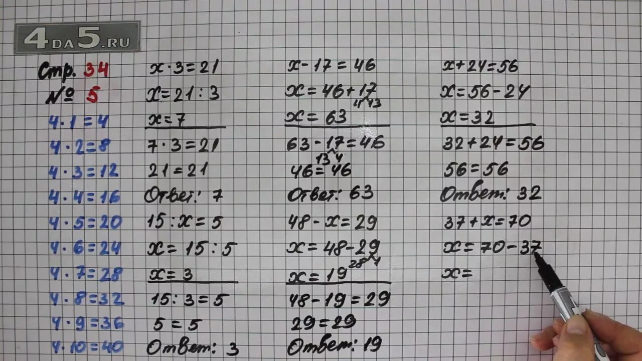Ответы по фото математика 3 класс Страница 34 Задание 5 - Математика 3 класс Моро - Учебник Часть 1 - YouTube