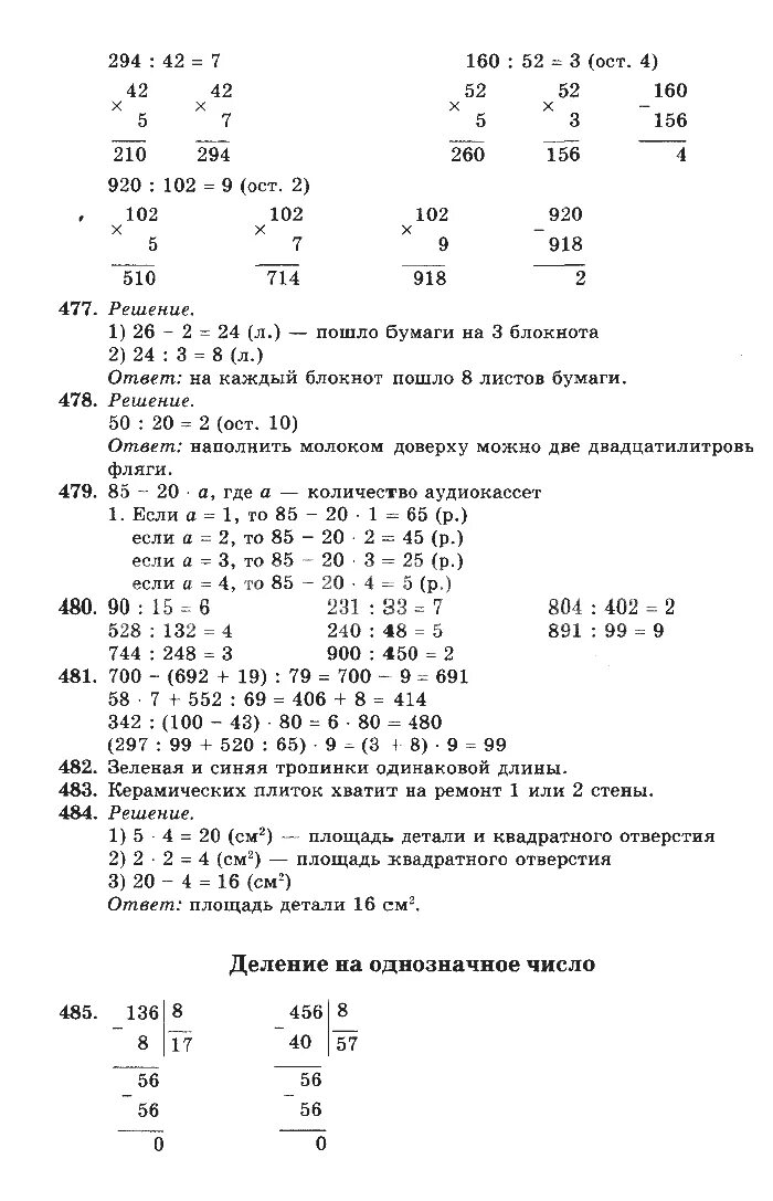 Ответы по фото математика 3 класс Страница 43 ГДЗ решебник по математике 3 класс Рудницкая, Юдачева