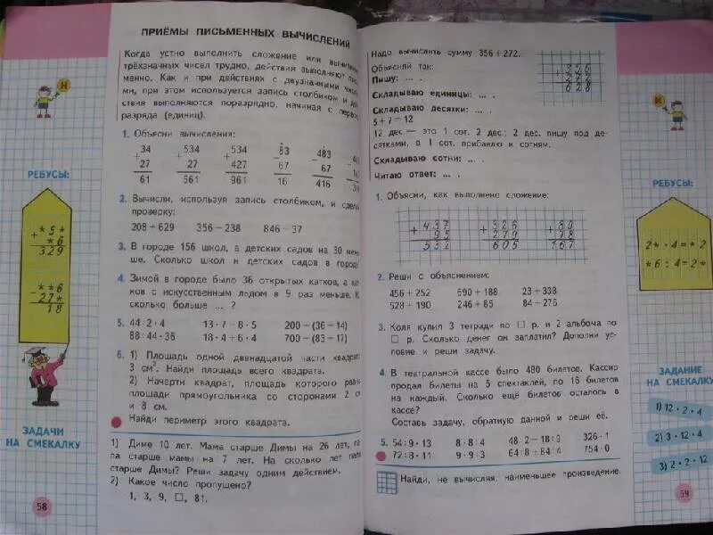 Ответы по фото математика 3 класс Иллюстрация 17 из 23 для Математика. 3 класс. Учебник для общеобразовательных уч