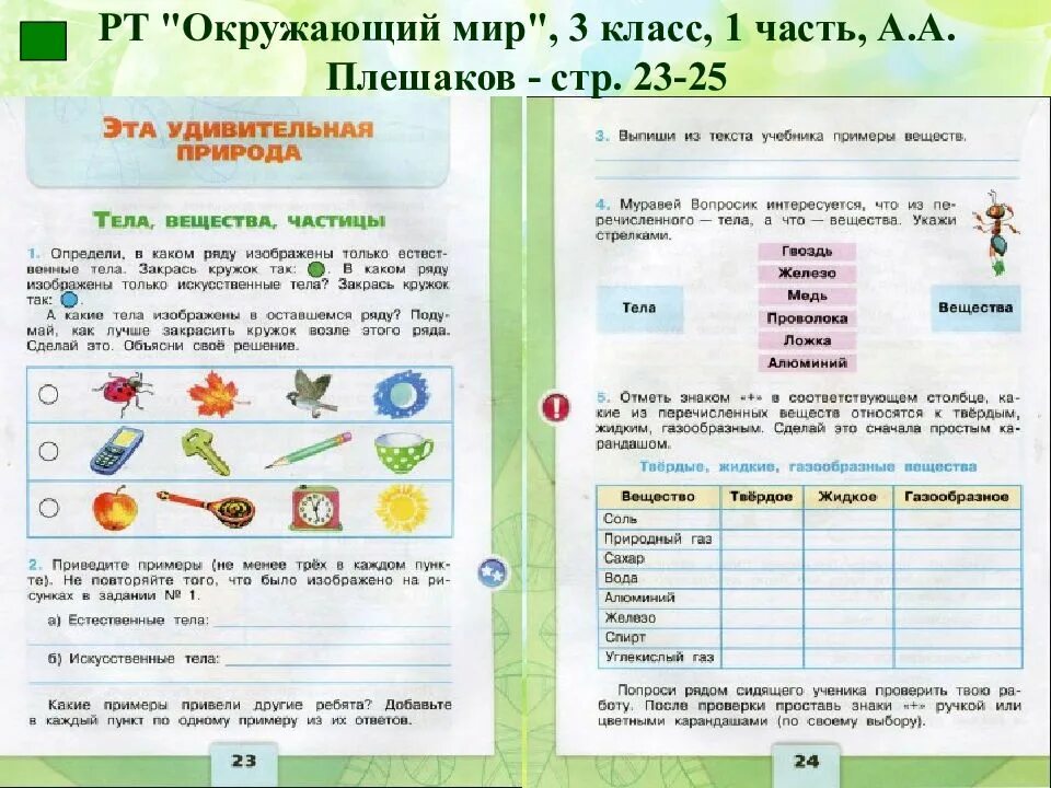 Ответы по фото окружающий мир 3 класс Окр мир 3 класс стр 53